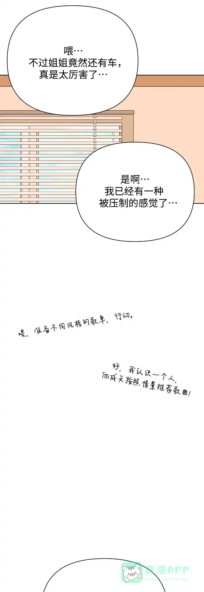 《请现身吧！》[第79话] blue again 第21页
