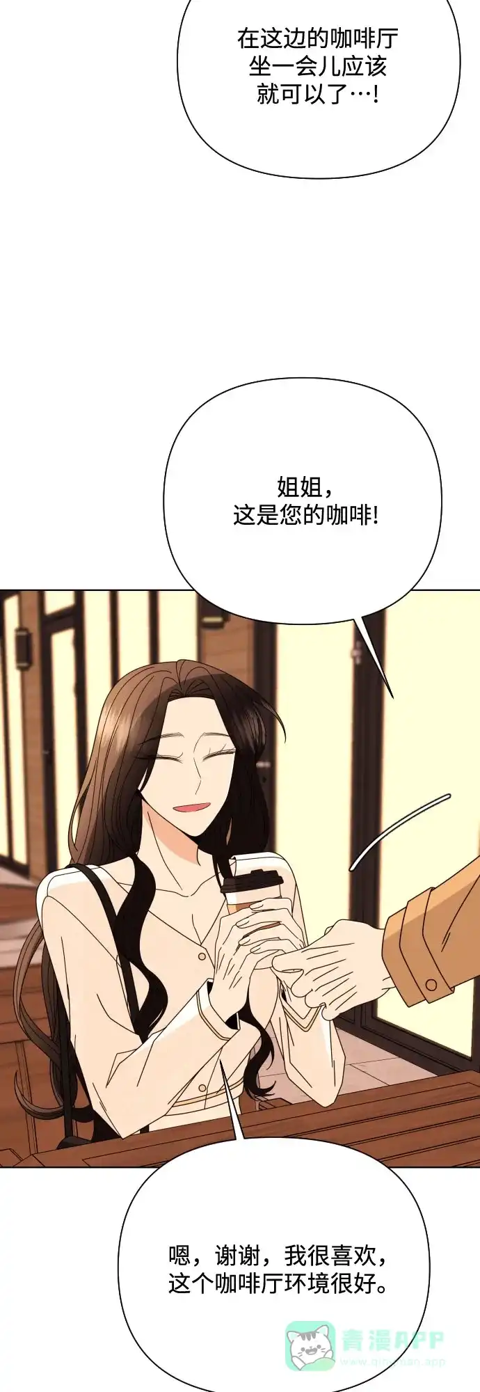 《请现身吧！》[第79话] blue again 第73页
