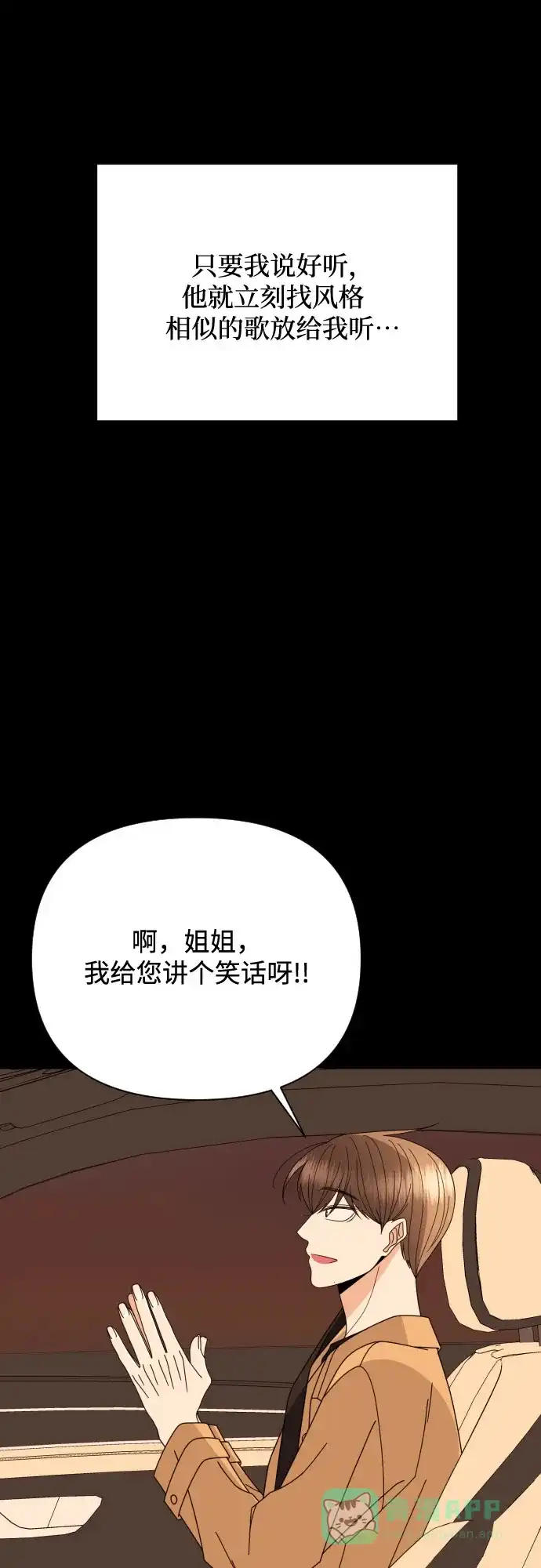 《请现身吧！》[第79话] blue again 第62页