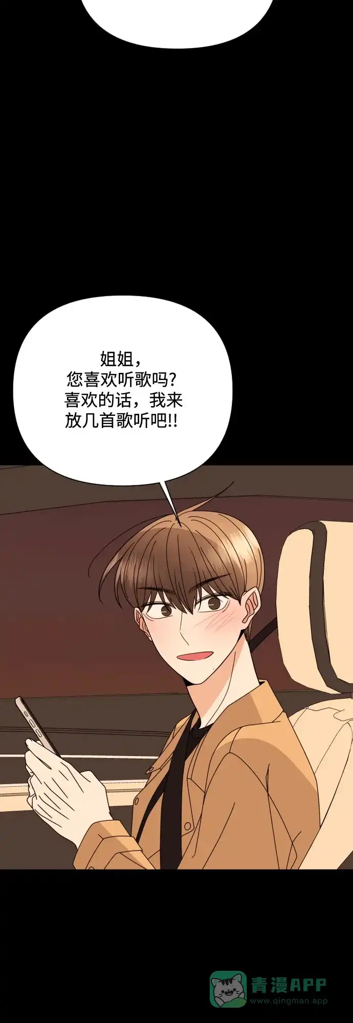 《请现身吧！》[第79话] blue again 第57页