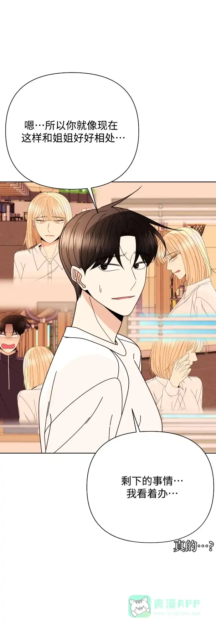 《请现身吧！》[第79话] blue again 第11页