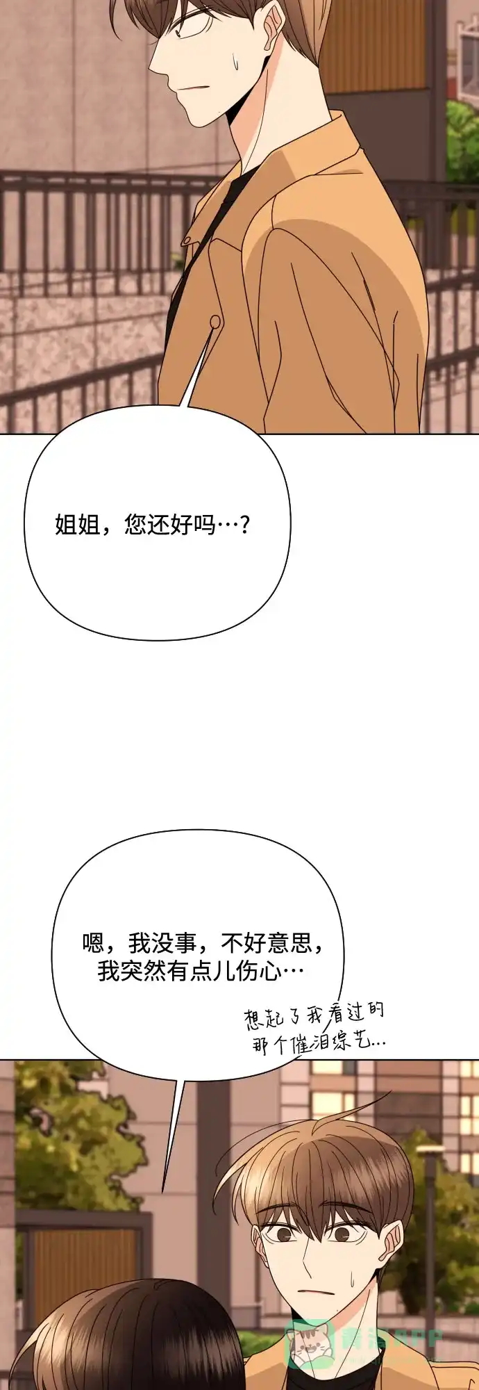 《请现身吧！》[第79话] blue again 第39页