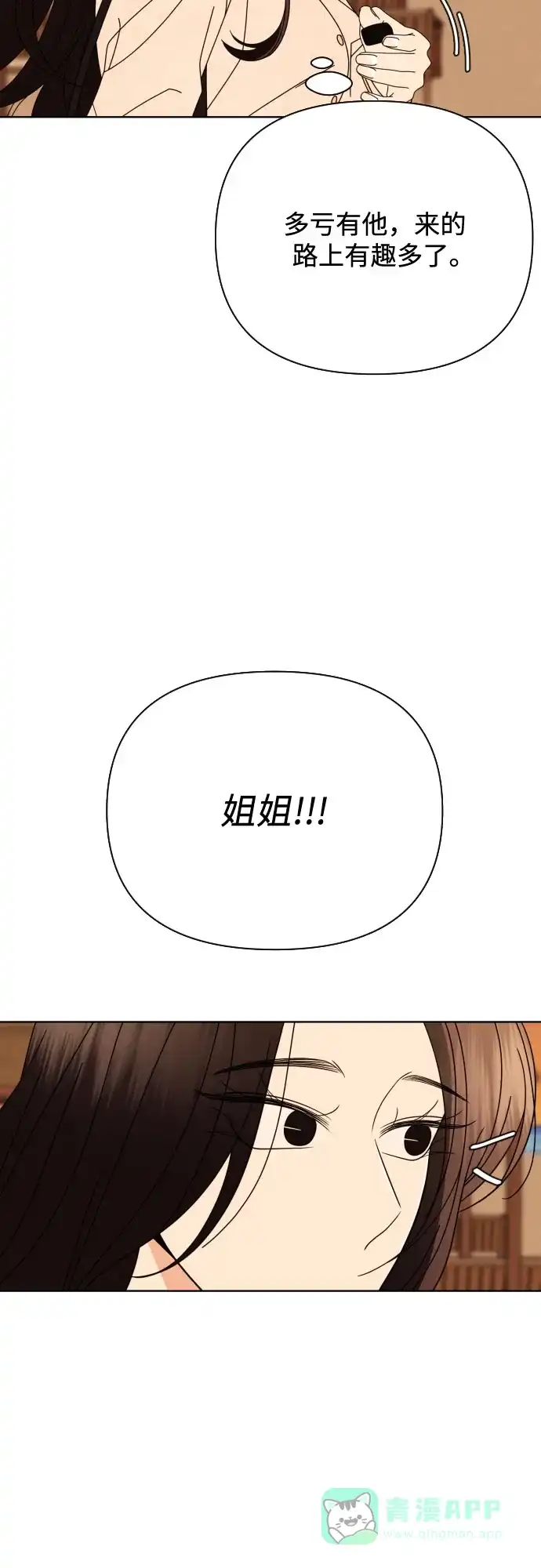 《请现身吧！》[第79话] blue again 第67页