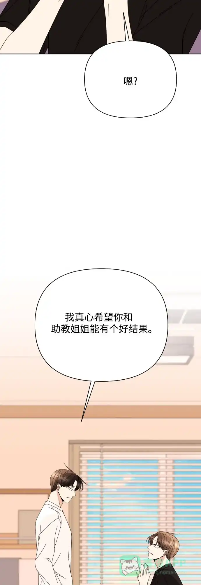 《请现身吧！》[第79话] blue again 第8页