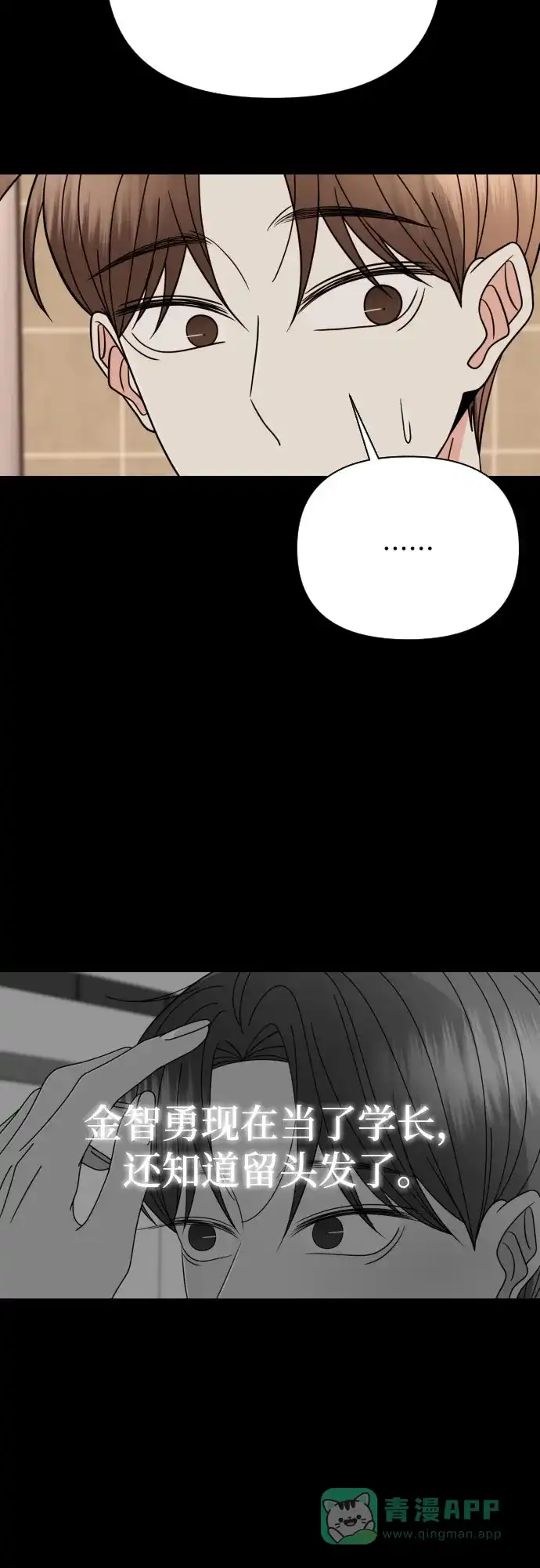 《请现身吧！》[第79话] blue again 第31页