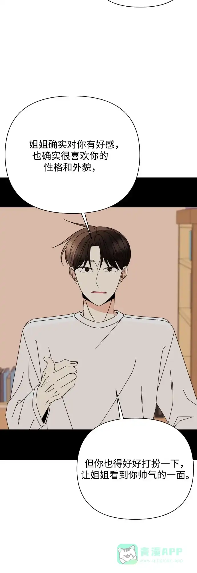 《请现身吧！》[第79话] blue again 第27页