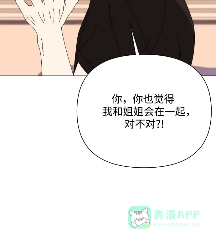 《请现身吧！》[第79话] blue again 第10页