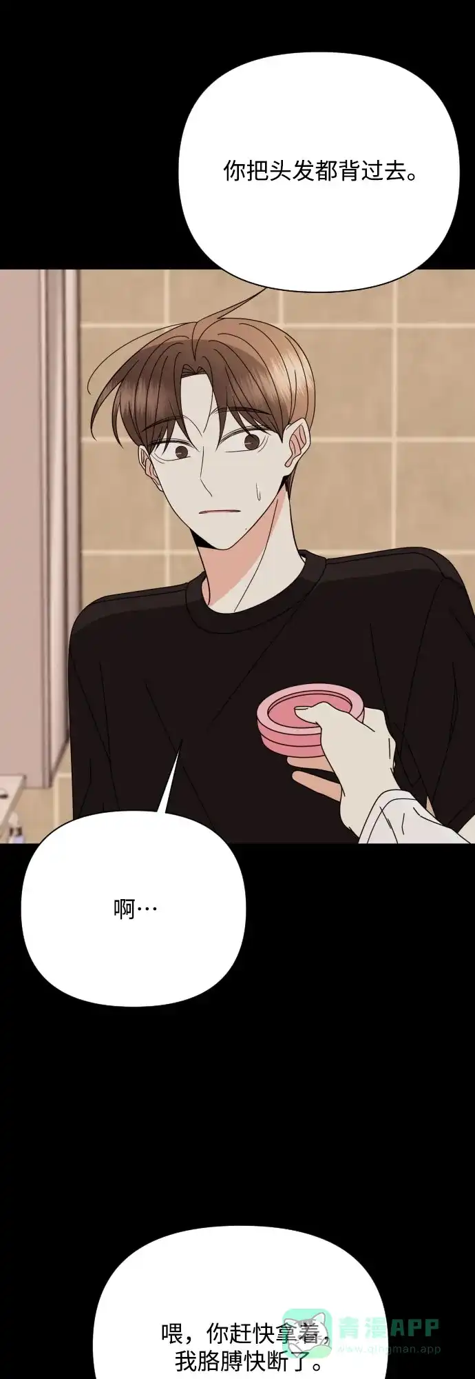 《请现身吧！》[第79话] blue again 第30页