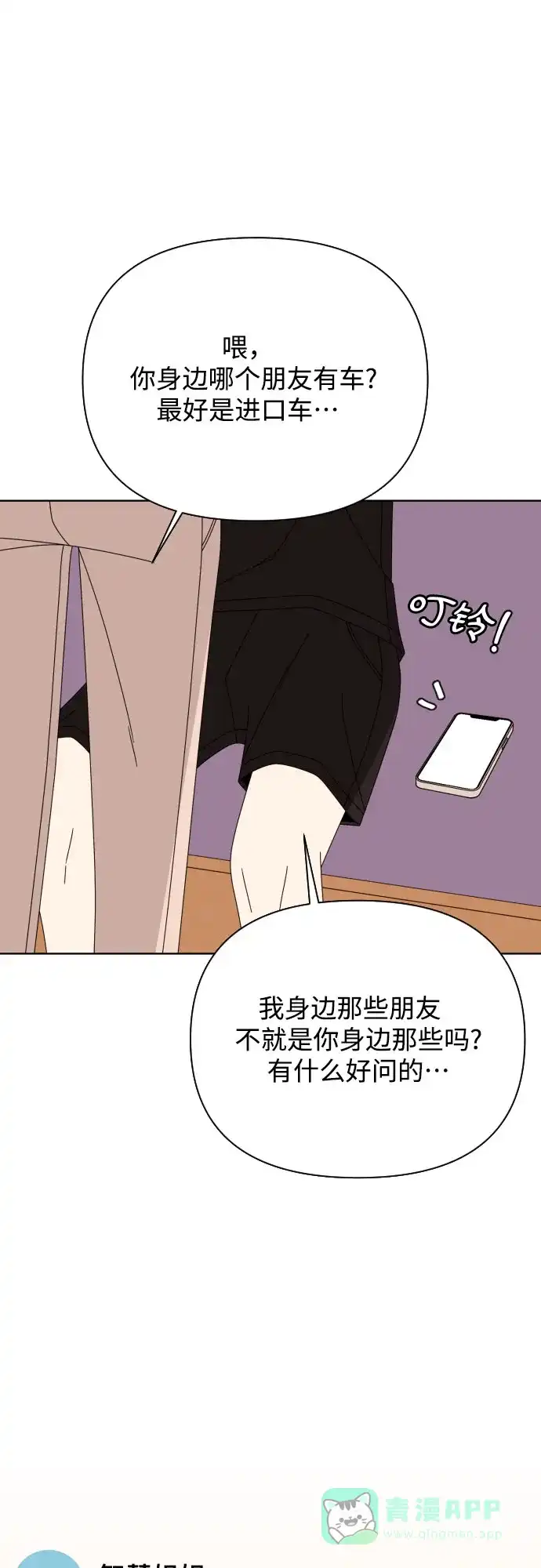 《请现身吧！》[第79话] blue again 第18页