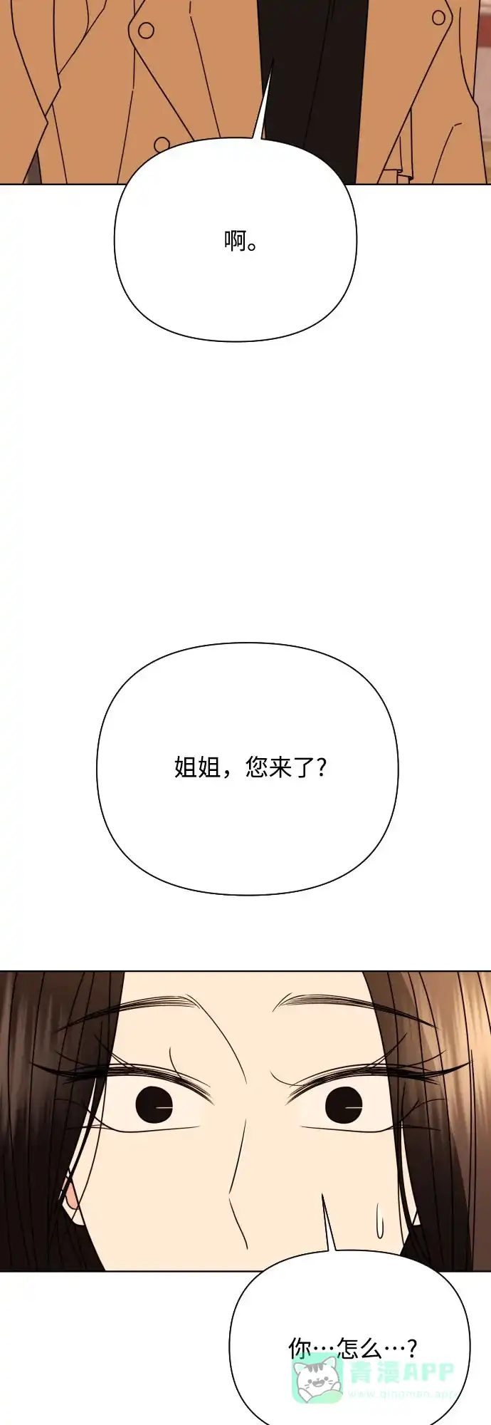 《请现身吧！》[第79话] blue again 第26页