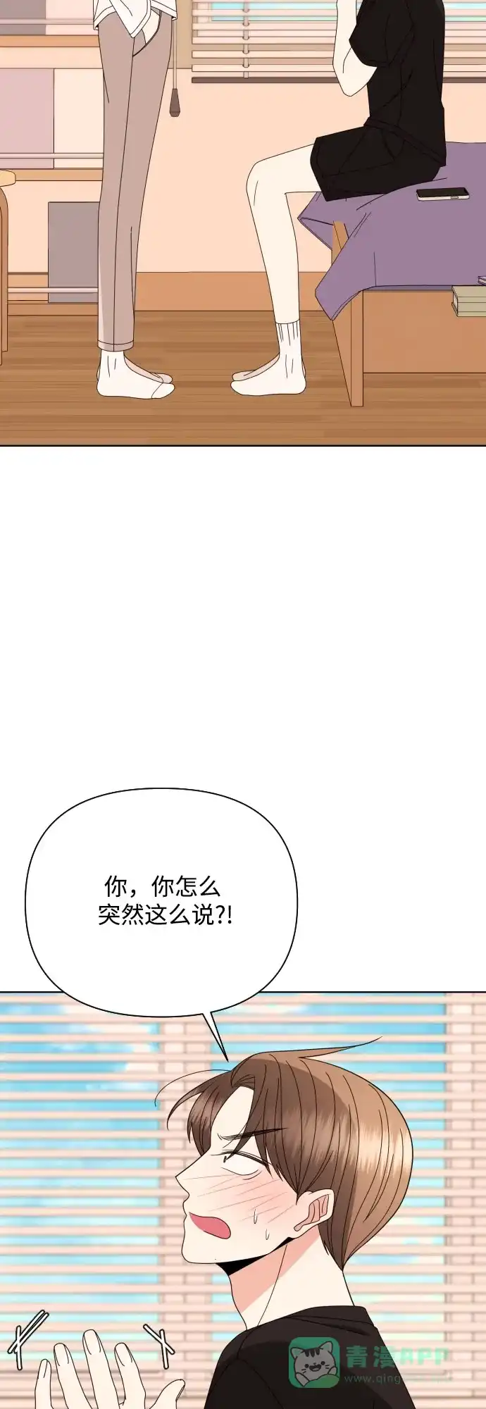 《请现身吧！》[第79话] blue again 第9页