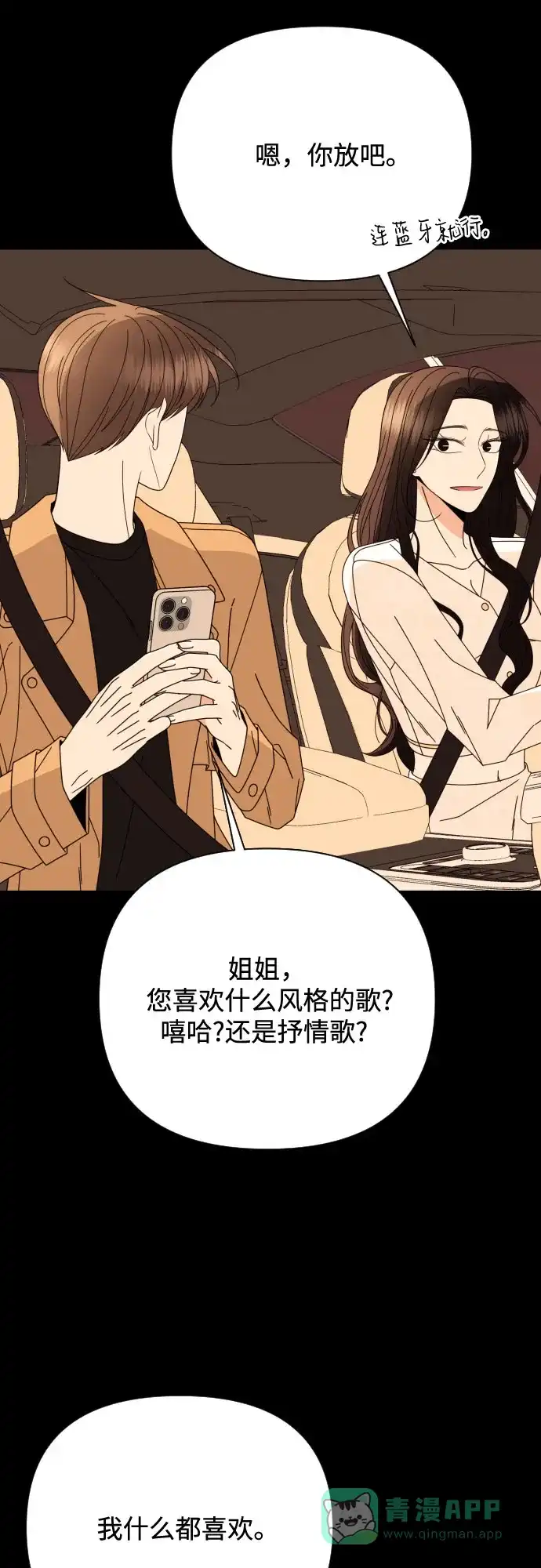 《请现身吧！》[第79话] blue again 第58页