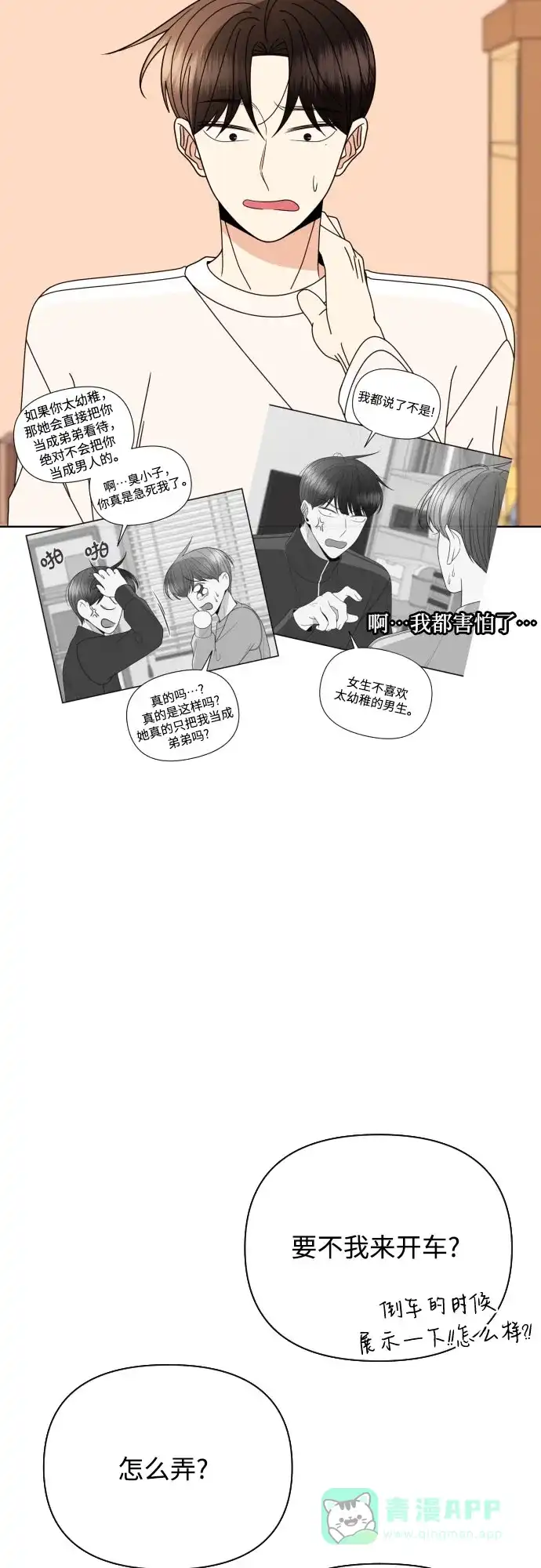 《请现身吧！》[第79话] blue again 第14页