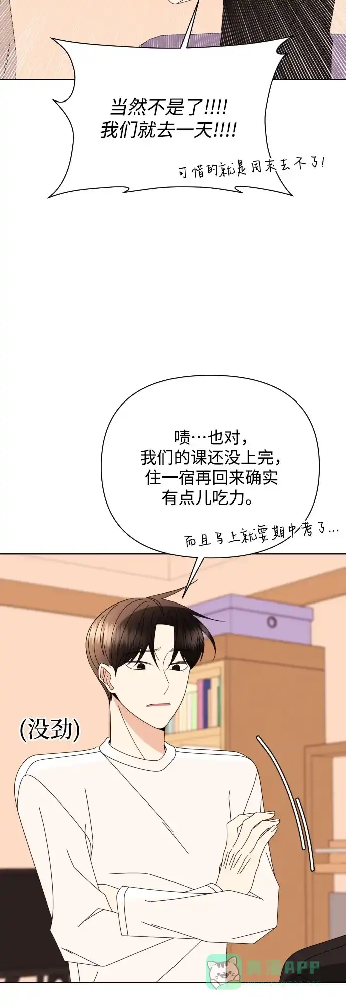 《请现身吧！》[第79话] blue again 第4页