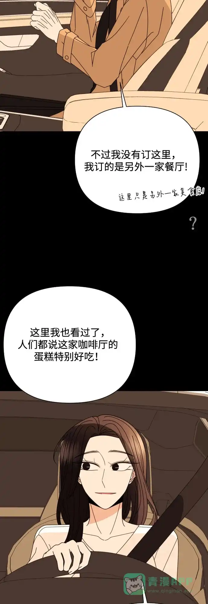 《请现身吧！》[第79话] blue again 第64页
