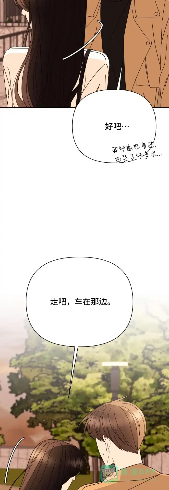 《请现身吧！》[第79话] blue again 第40页