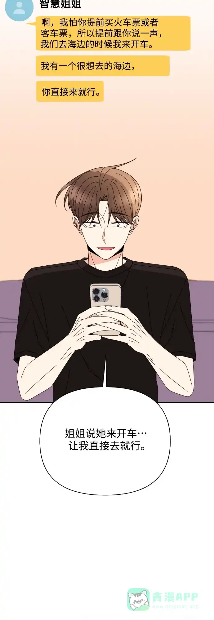 《请现身吧！》[第79话] blue again 第19页