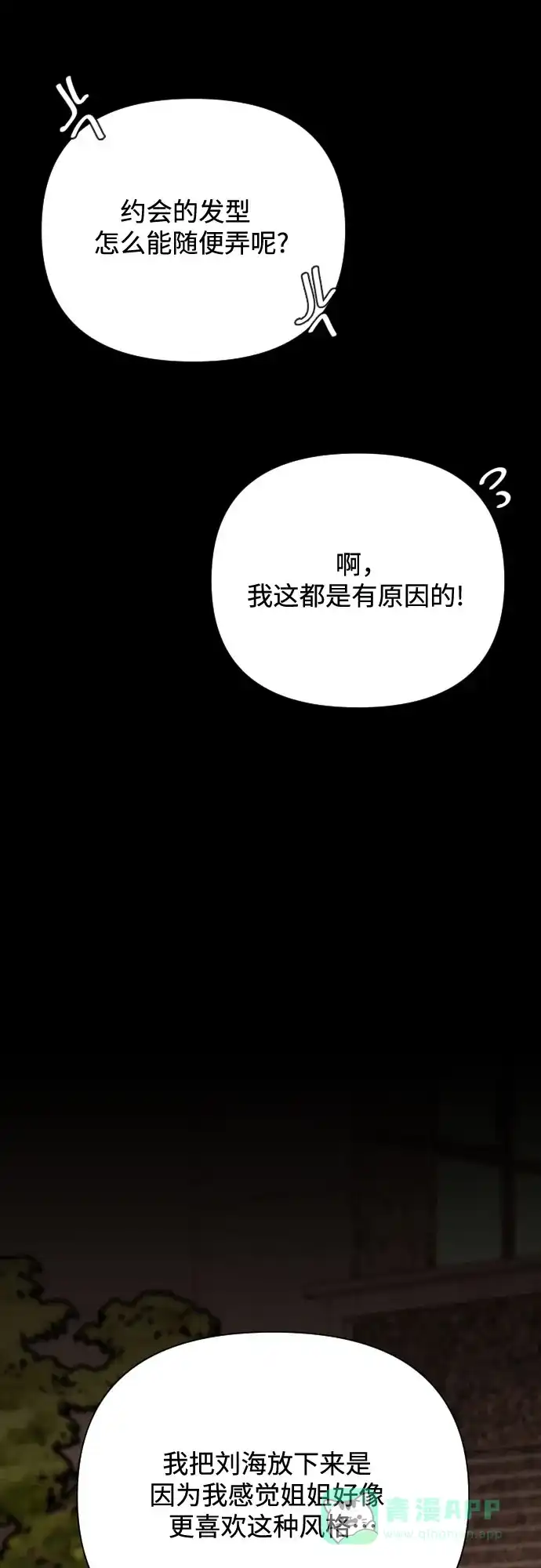 《请现身吧！》[第79话] blue again 第34页