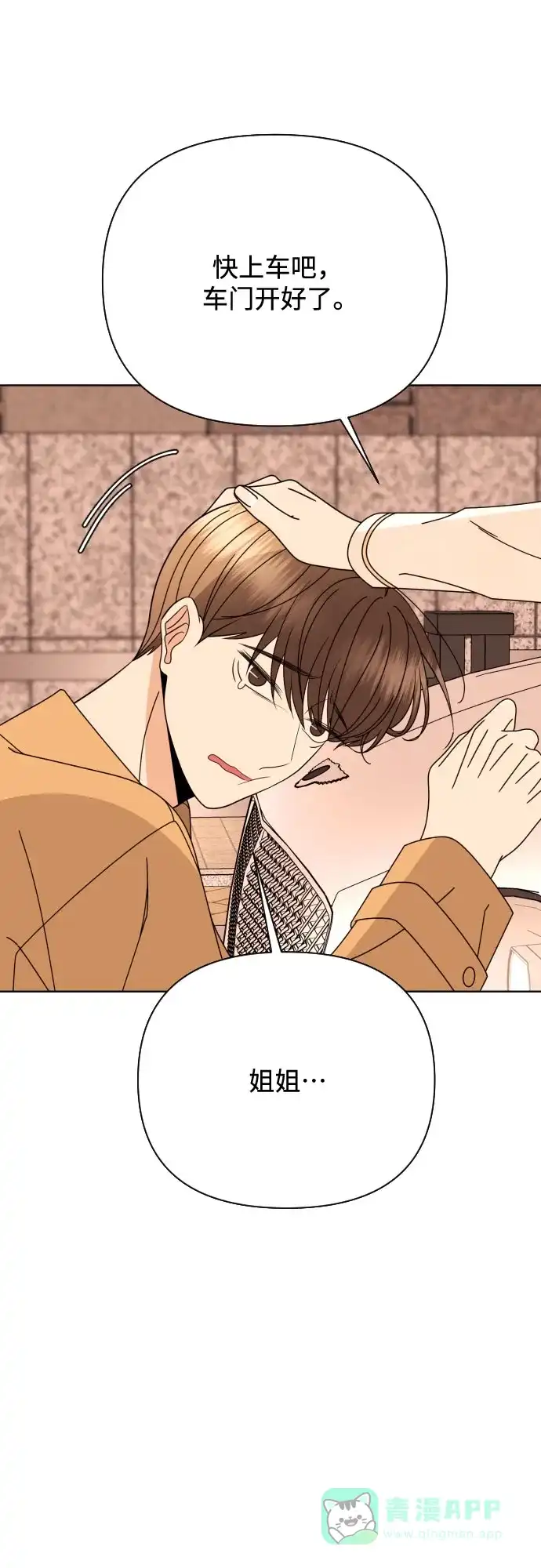 《请现身吧！》[第79话] blue again 第50页