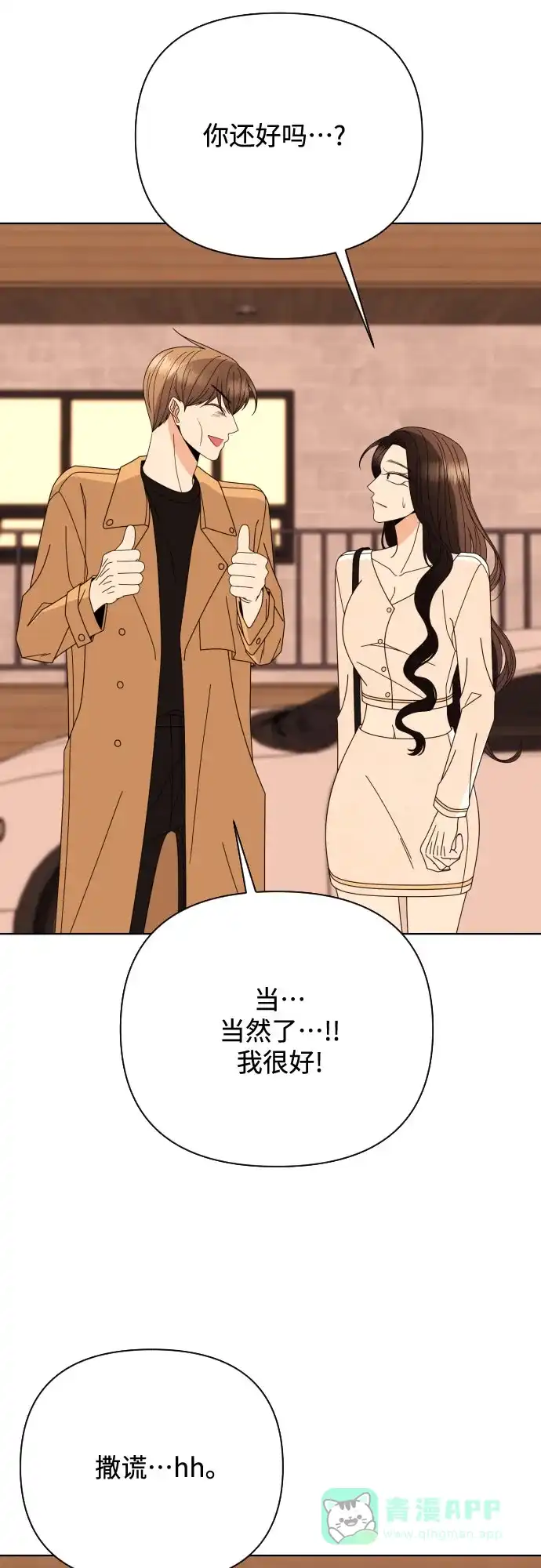 《请现身吧！》[第79话] blue again 第55页