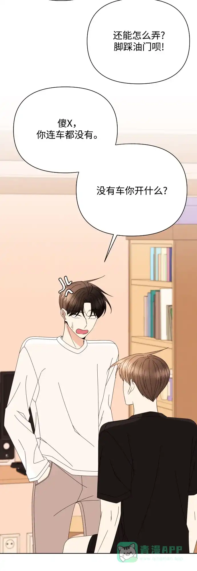 《请现身吧！》[第79话] blue again 第15页