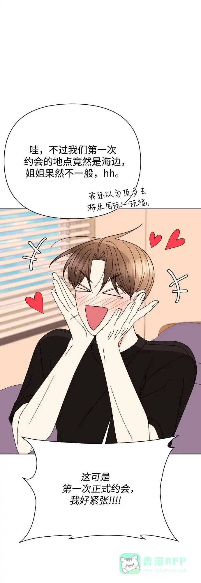 《请现身吧！》[第79话] blue again 第5页