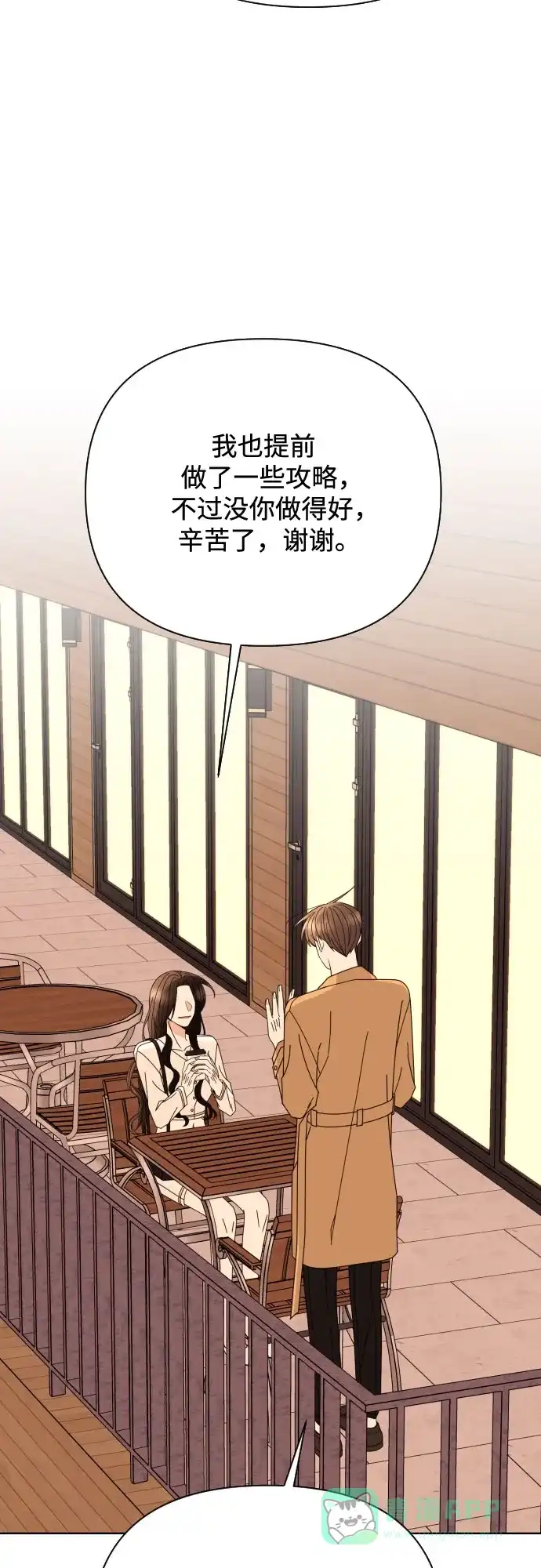 《请现身吧！》[第79话] blue again 第74页