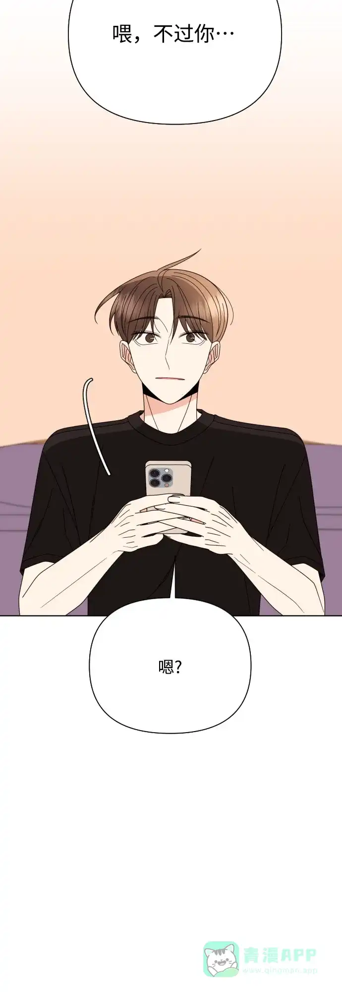 《请现身吧！》[第79话] blue again 第22页