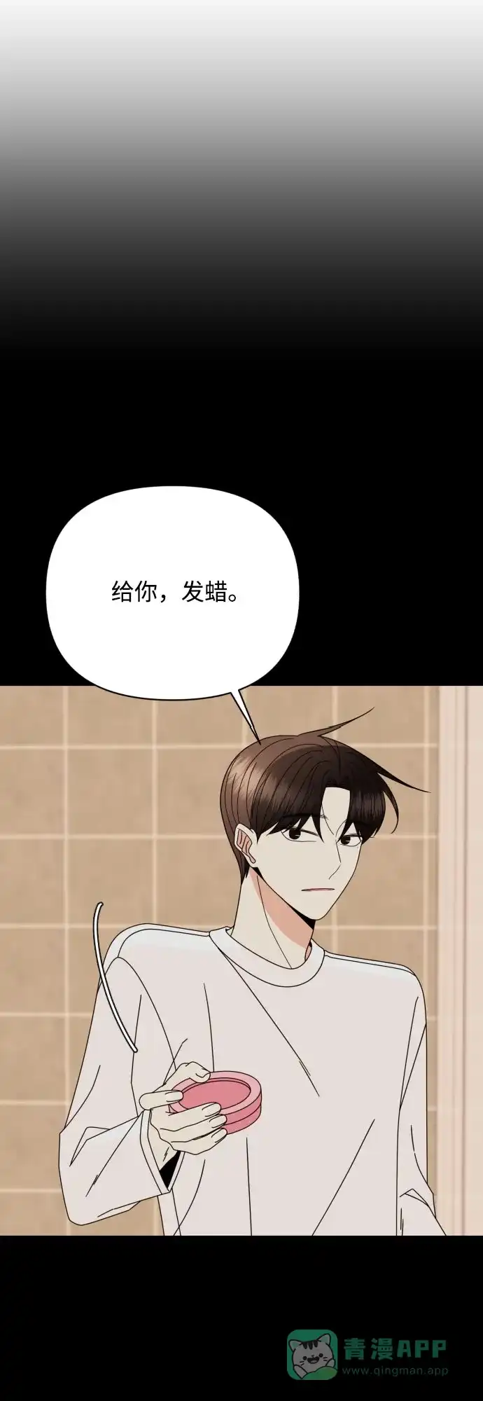 《请现身吧！》[第79话] blue again 第29页