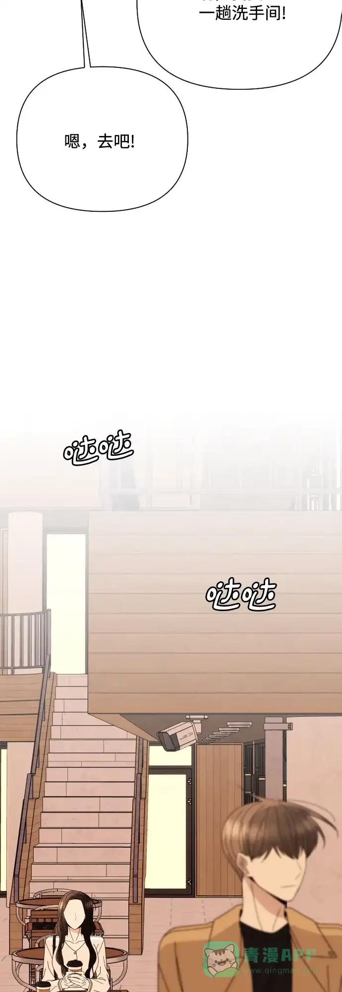 《请现身吧！》[第79话] blue again 第76页