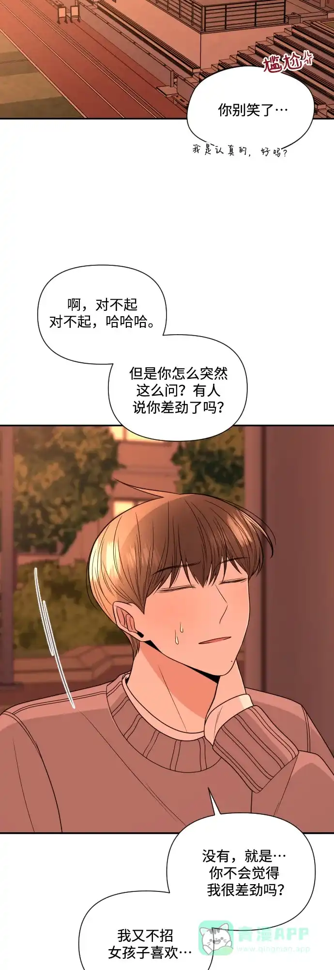 《请现身吧！》[第8话] 真诚的眼神 第50页