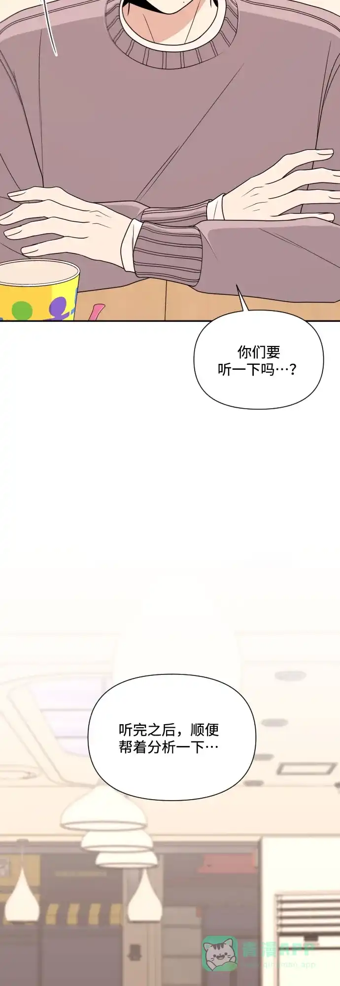 《请现身吧！》[第8话] 真诚的眼神 第2页