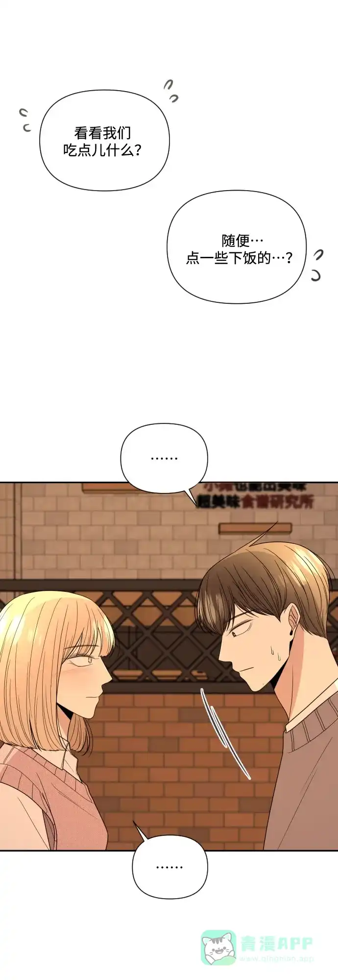《请现身吧！》[第8话] 真诚的眼神 第24页
