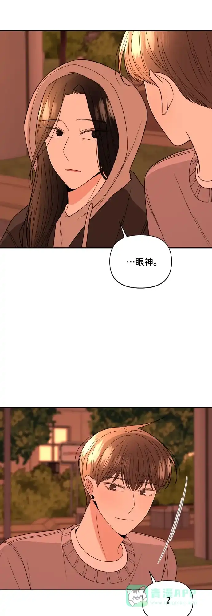 《请现身吧！》[第8话] 真诚的眼神 第58页