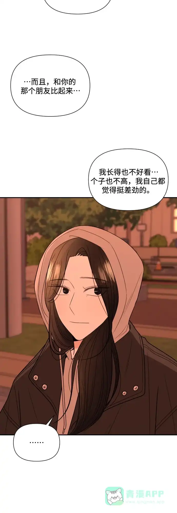 《请现身吧！》[第8话] 真诚的眼神 第51页
