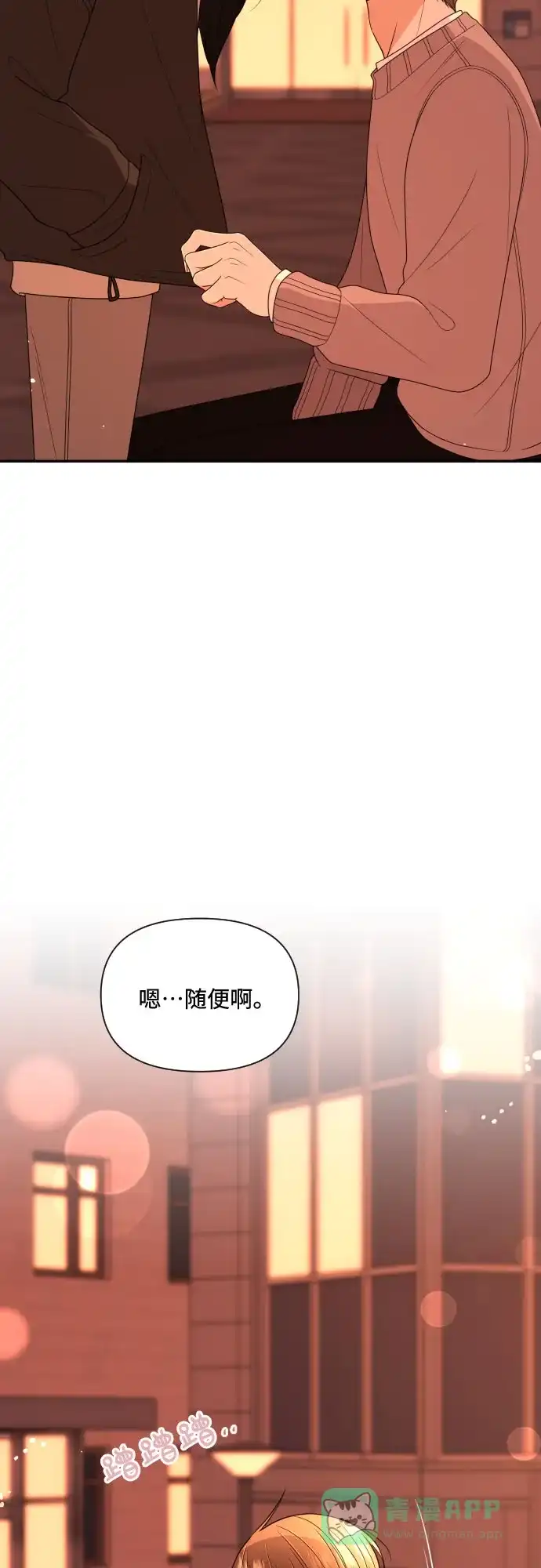 《请现身吧！》[第8话] 真诚的眼神 第44页