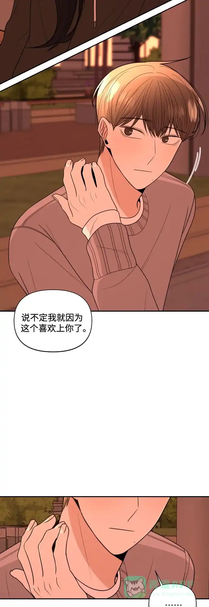 《请现身吧！》[第8话] 真诚的眼神 第63页