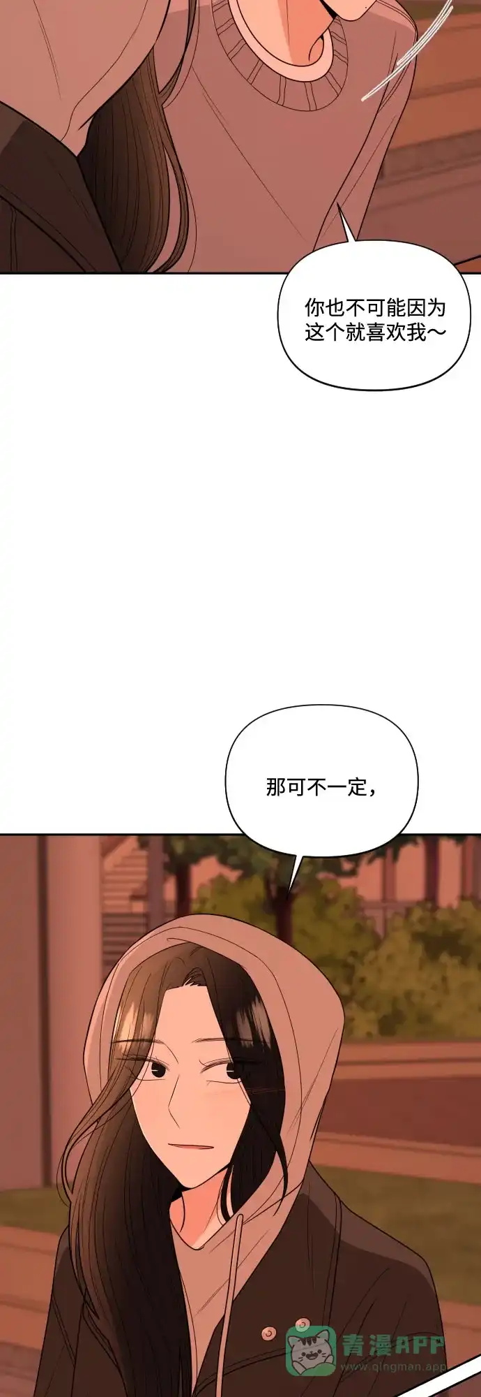《请现身吧！》[第8话] 真诚的眼神 第62页
