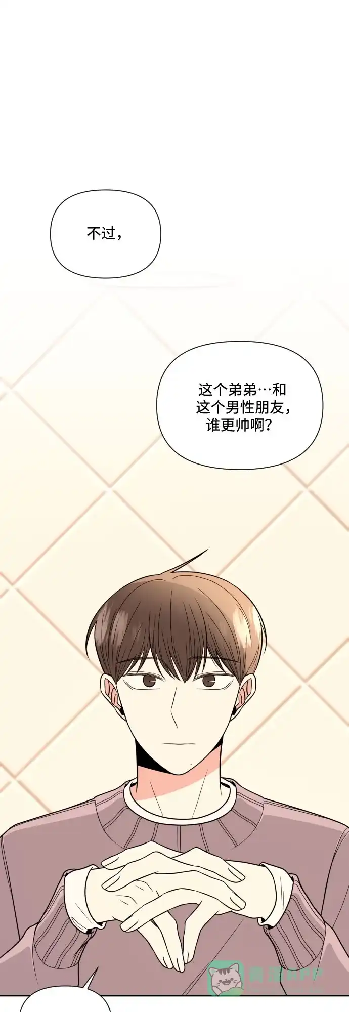 《请现身吧！》[第8话] 真诚的眼神 第11页