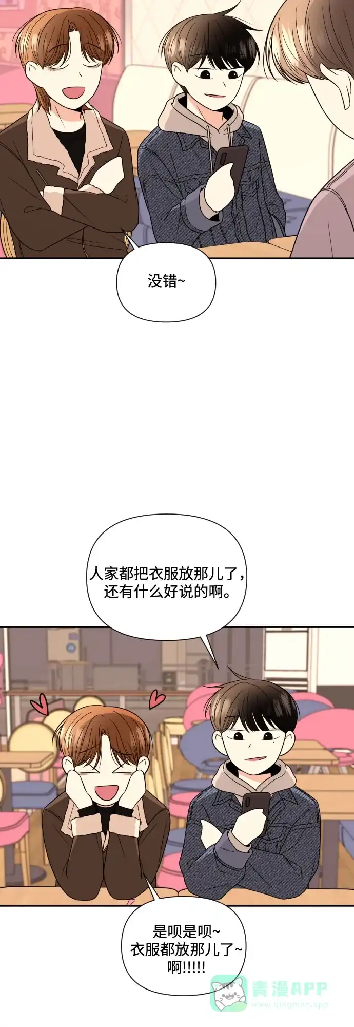 《请现身吧！》[第8话] 真诚的眼神 第10页
