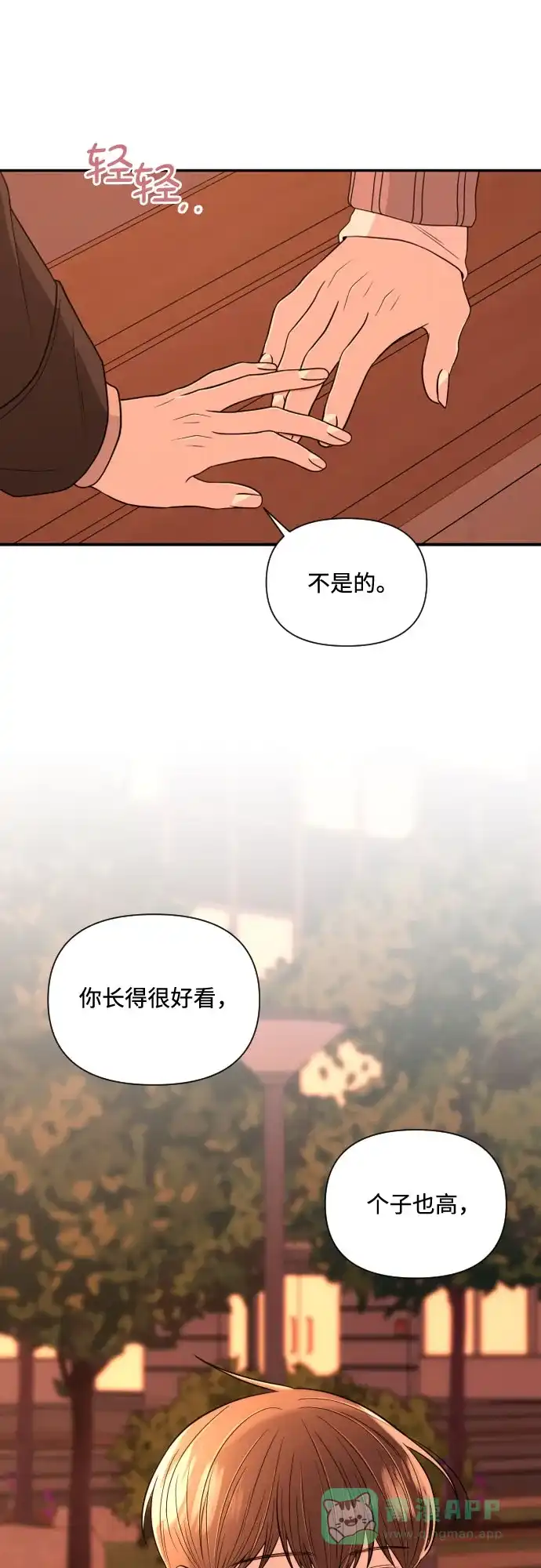 《请现身吧！》[第8话] 真诚的眼神 第52页