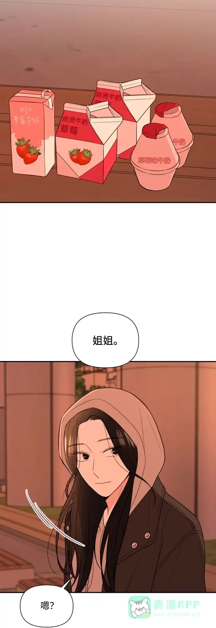 《请现身吧！》[第8话] 真诚的眼神 第48页