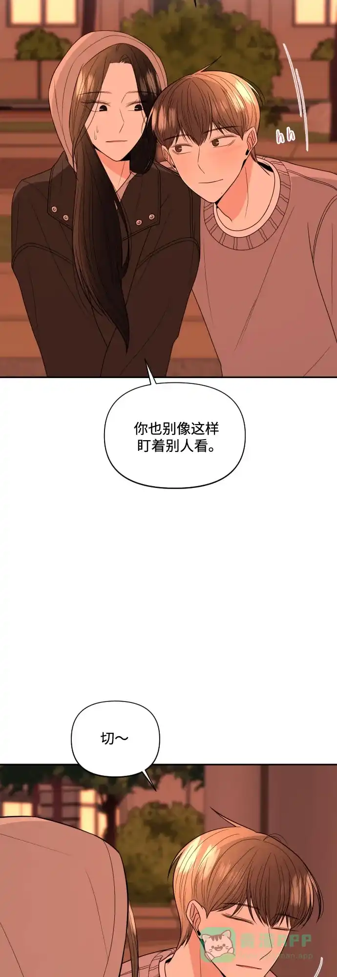 《请现身吧！》[第8话] 真诚的眼神 第61页