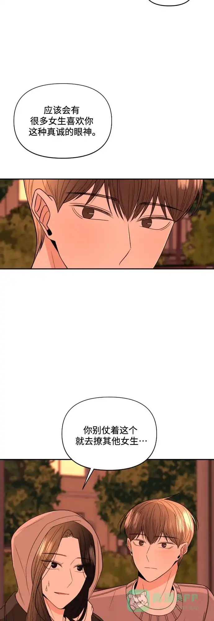 《请现身吧！》[第8话] 真诚的眼神 第59页