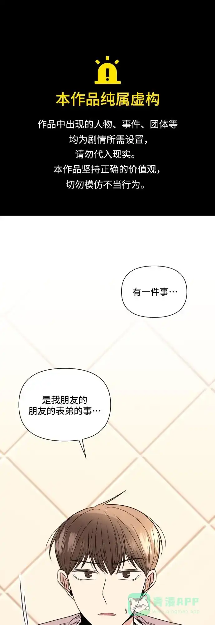 《请现身吧！》[第8话] 真诚的眼神 第1页