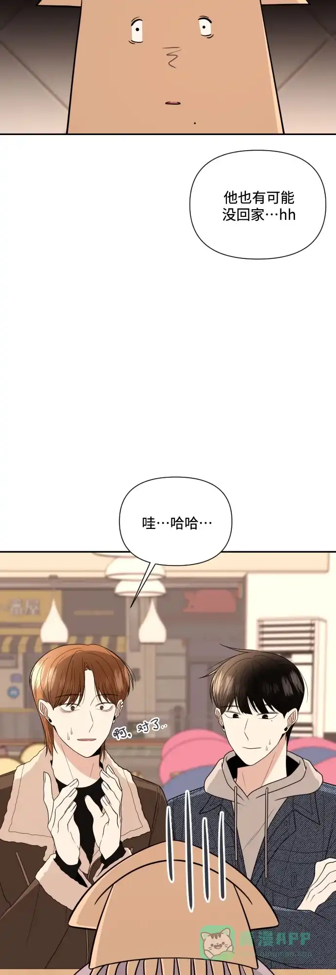 《请现身吧！》[第8话] 真诚的眼神 第15页