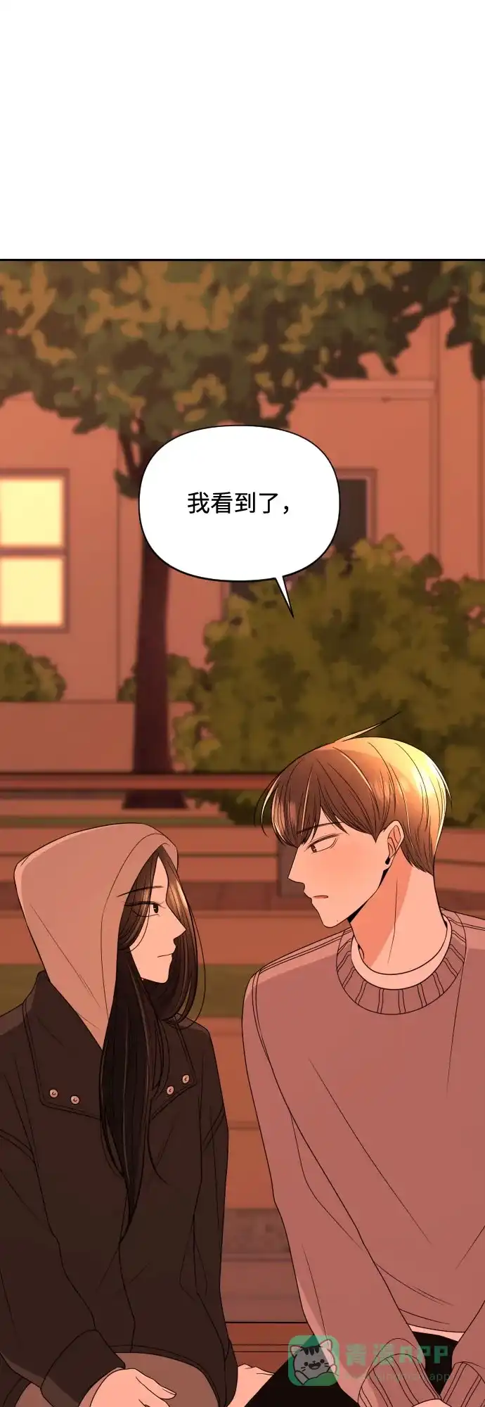 《请现身吧！》[第8话] 真诚的眼神 第66页