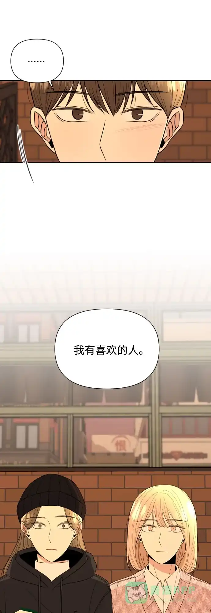 《请现身吧！》[第8话] 真诚的眼神 第27页