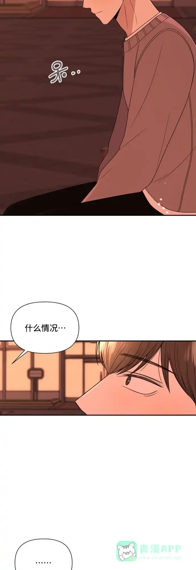 《请现身吧！》[第8话] 真诚的眼神 第40页