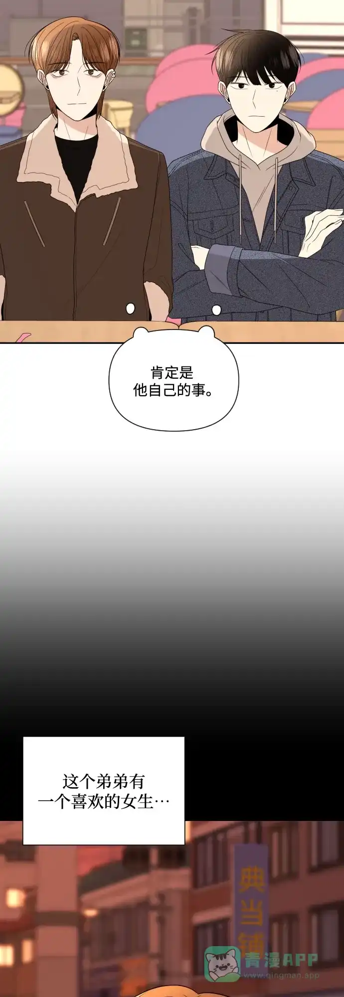 《请现身吧！》[第8话] 真诚的眼神 第3页